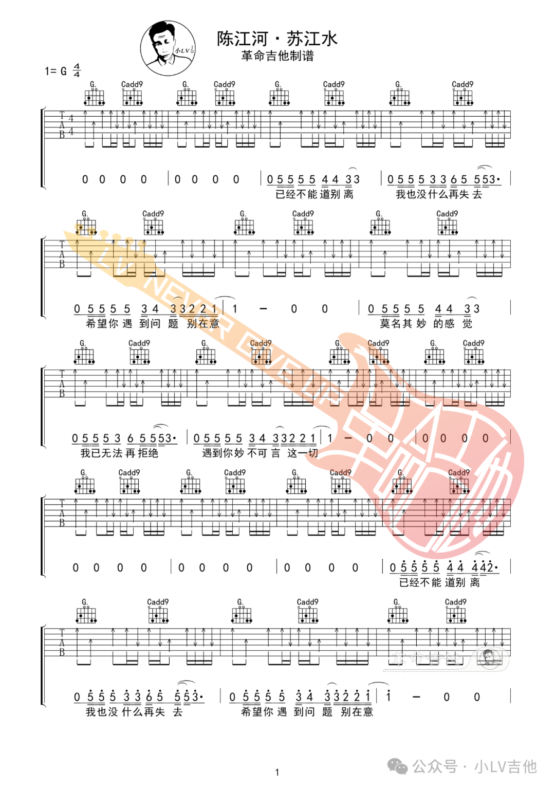 陈江河苏江水吉他谱1-南青乐队