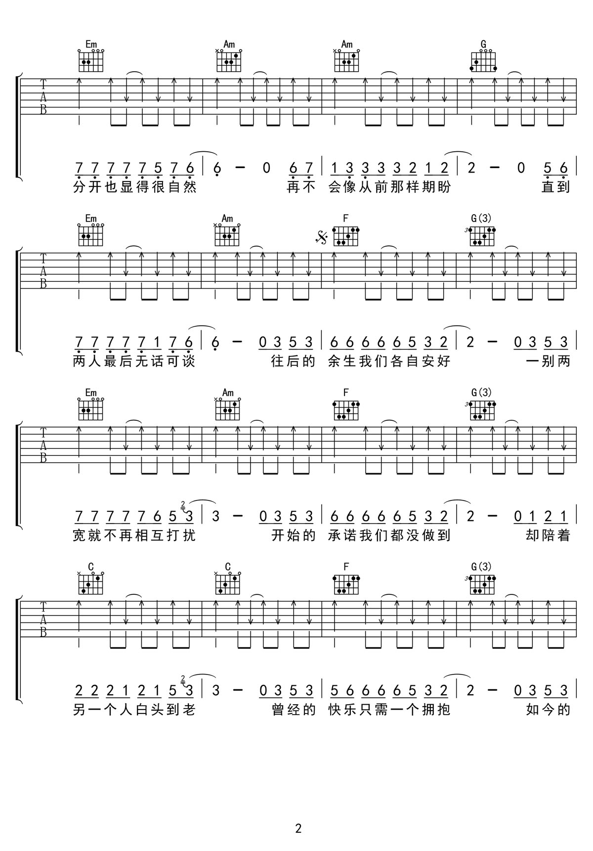 余生各自安好吉他谱2-黄静美