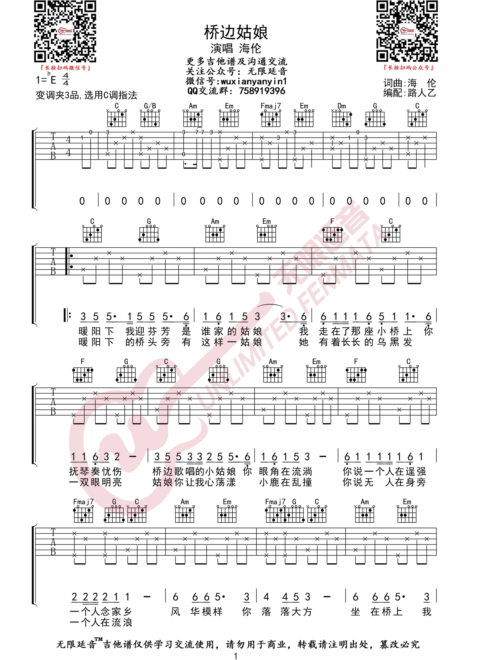 桥边姑娘吉他谱1-海伦