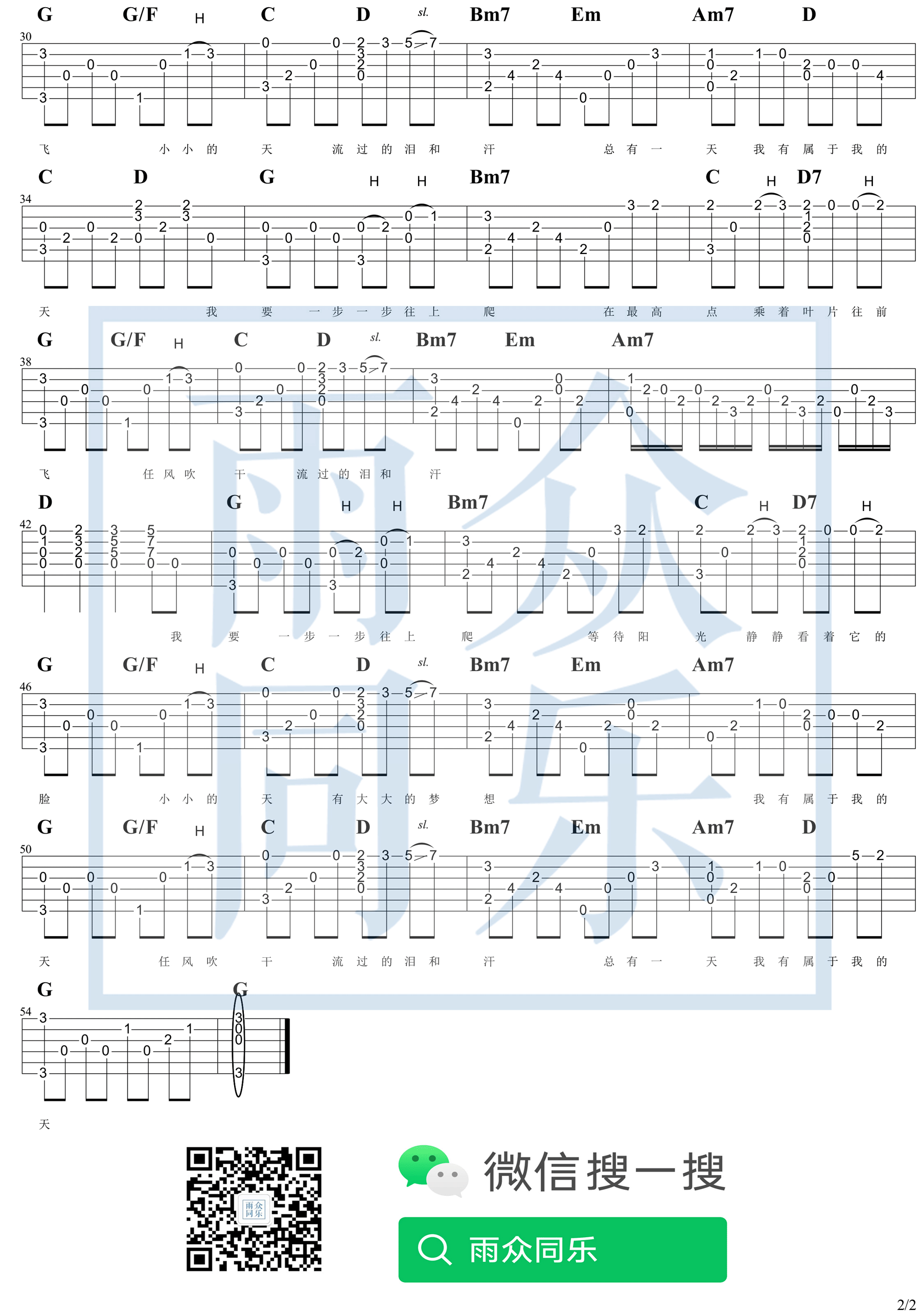 蜗牛吉他谱2-周杰伦