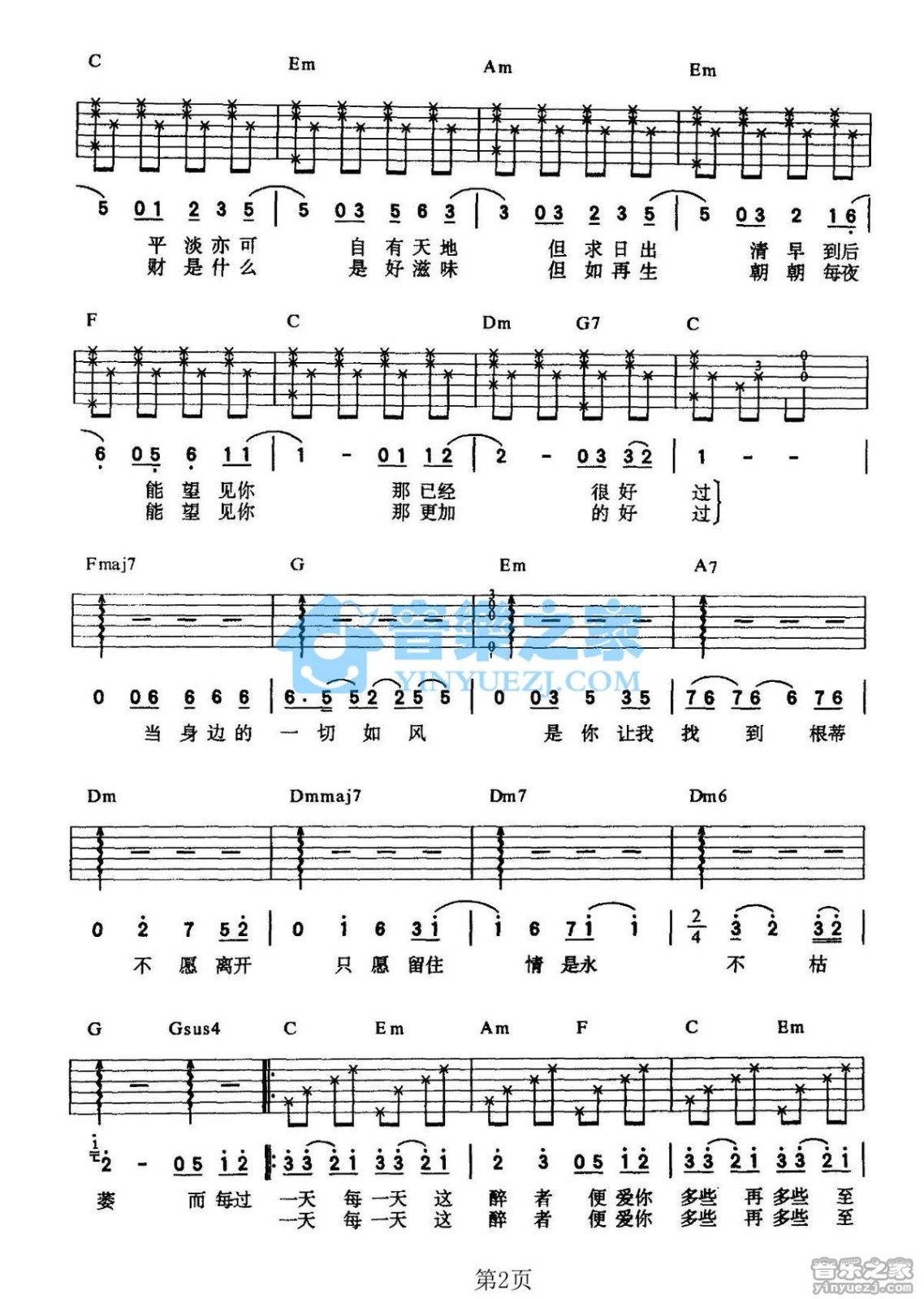每天爱你多一些吉他谱-2