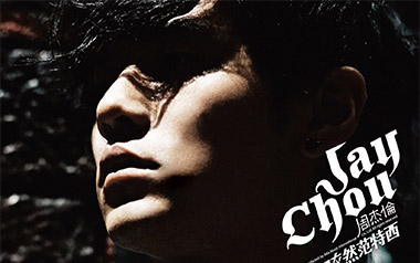 夜的第七章吉他谱_周杰伦_C调原版弹唱谱