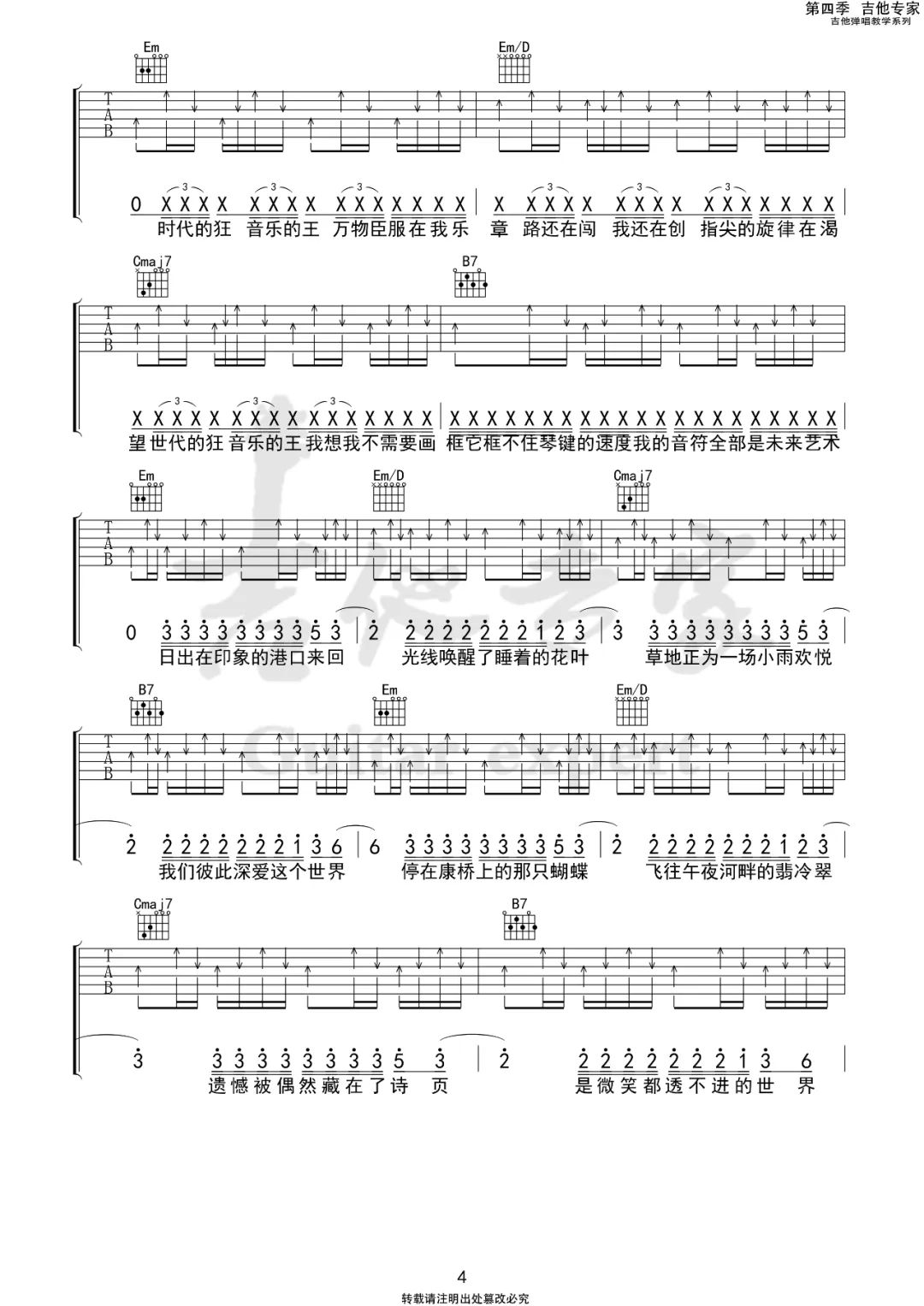 最伟大的作品吉他谱4-周杰伦