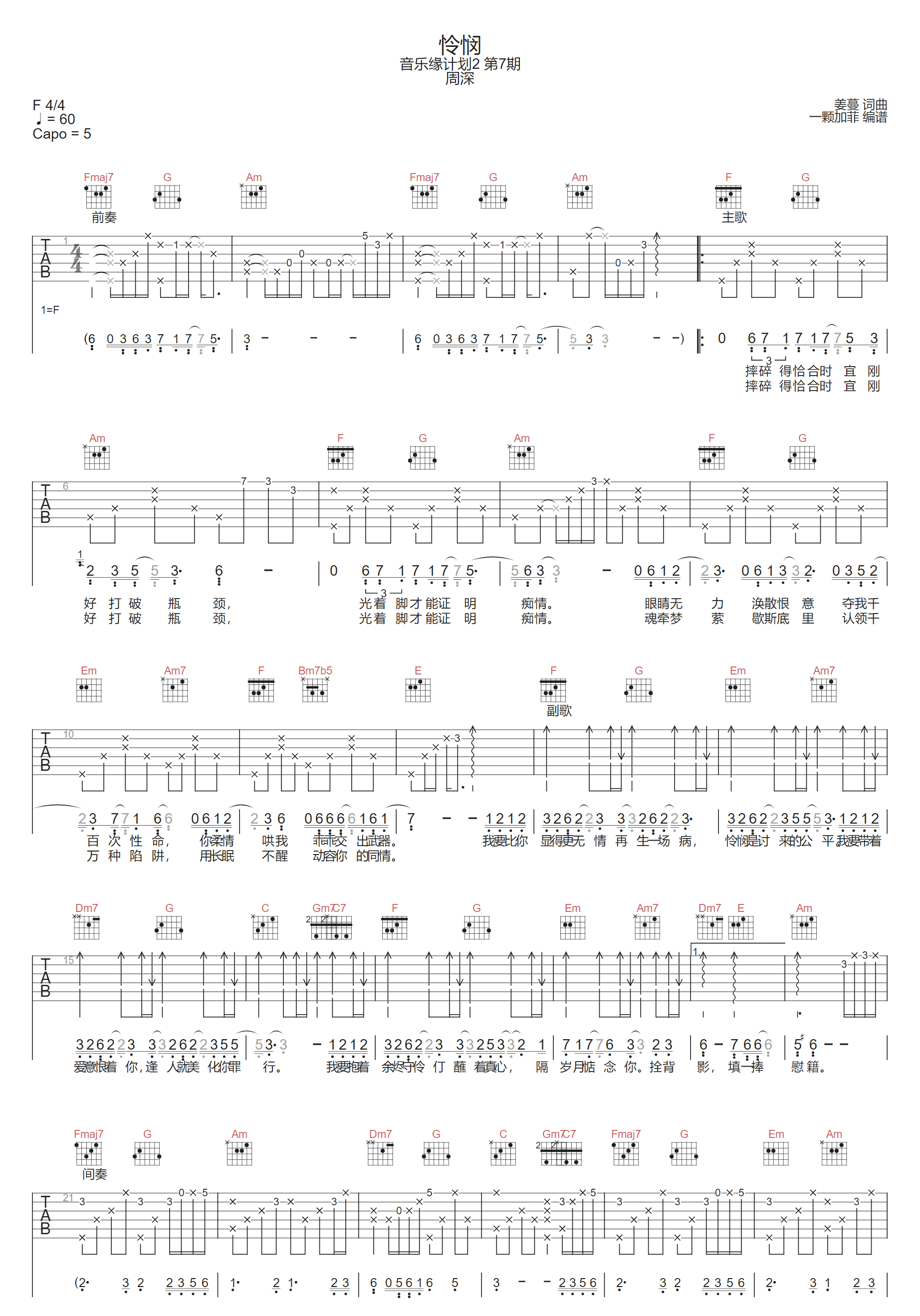 怜悯吉他谱1-周深