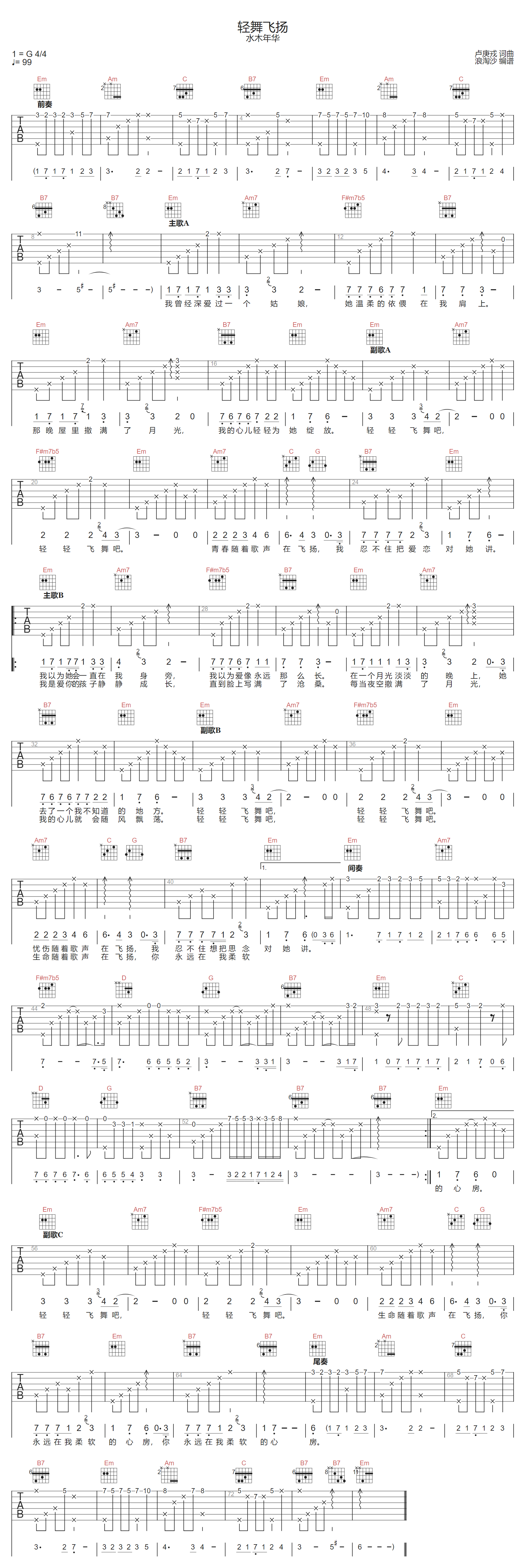 轻舞飞扬吉他谱-水木年华