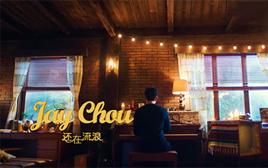 还在流浪吉他谱_周杰伦_C调简单版弹唱谱