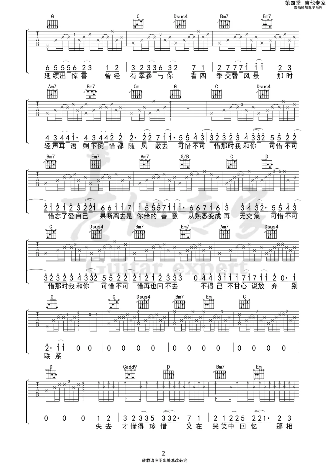 可惜不可惜吉他谱2-刘大壮