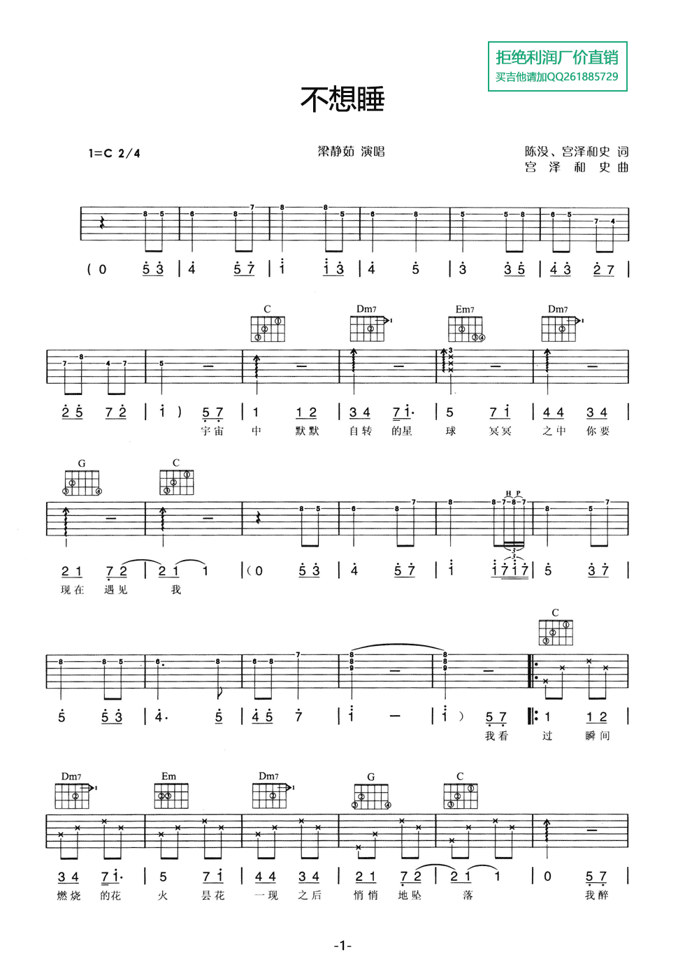 不想睡吉他谱-1