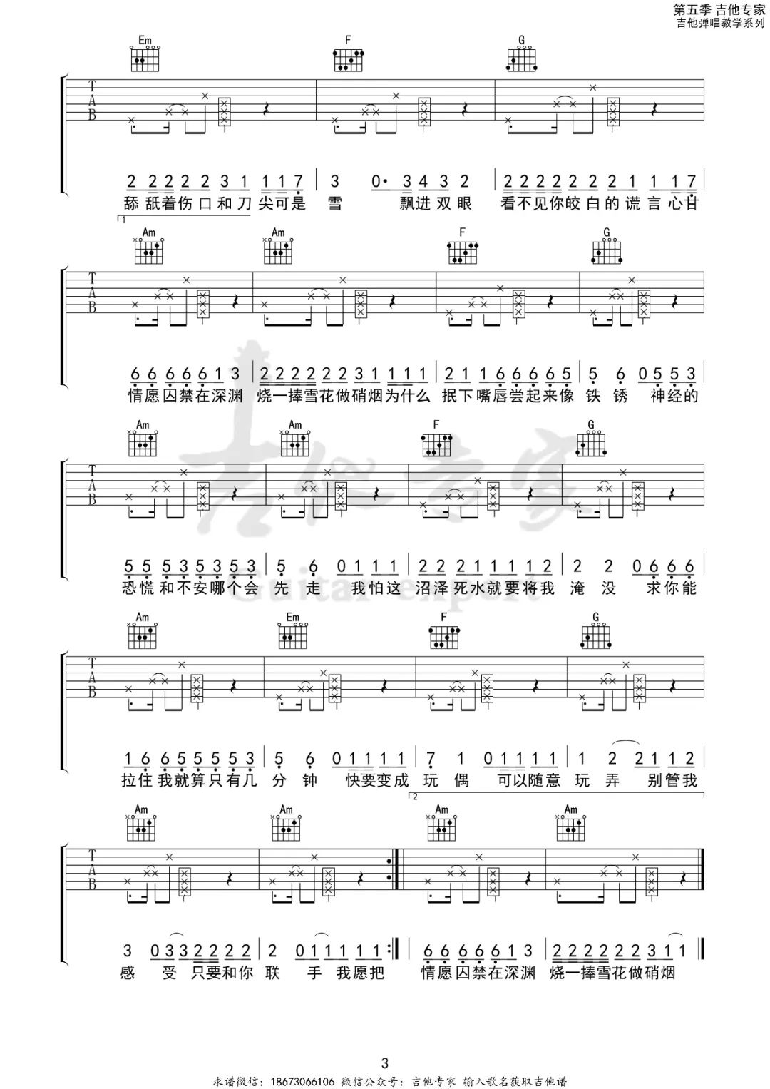 雪Distance吉他谱3-Capper