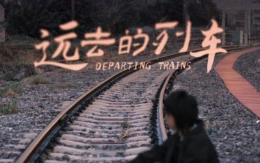 远去的列车吉他谱_四熹丸子_G调原版弹唱谱