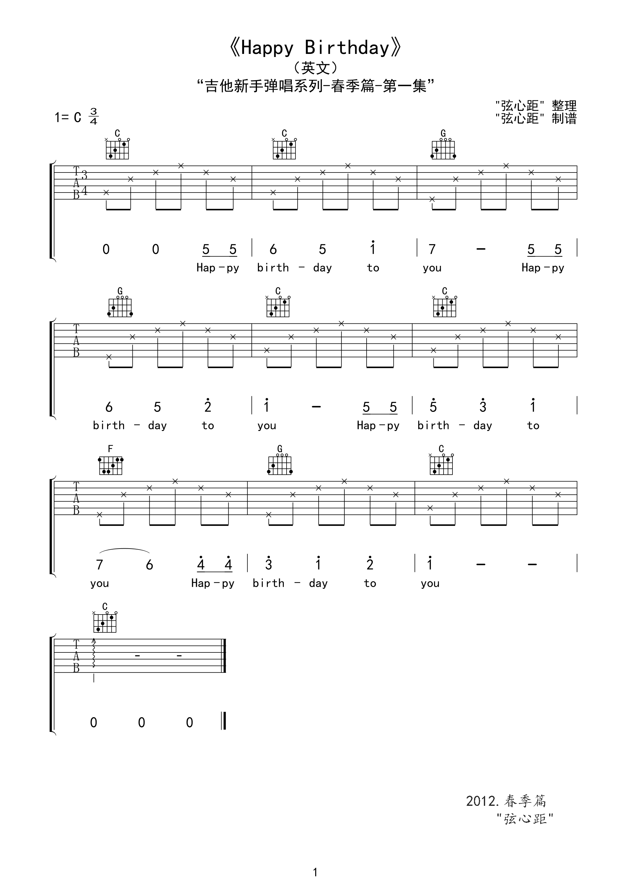 生日快乐歌吉他谱
