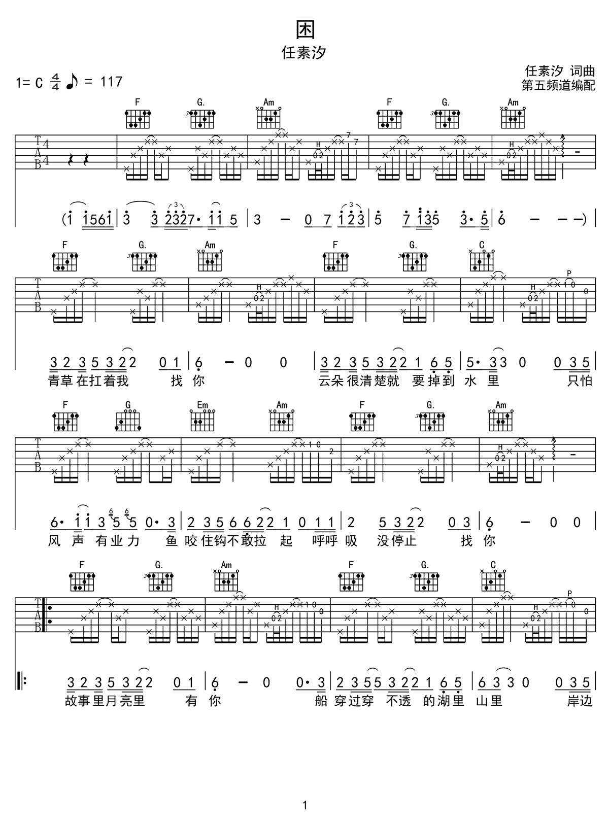 困吉他谱1-任素汐