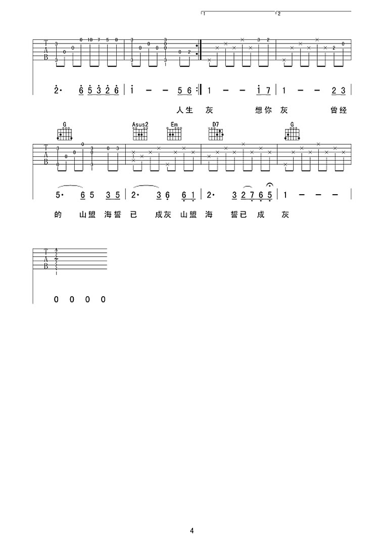 想你的夜会流泪吉他谱4-孙青