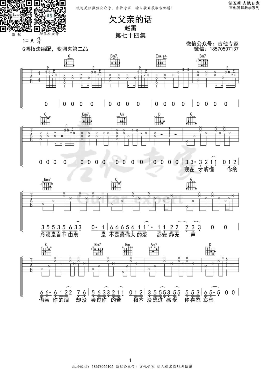 欠父亲的话吉他谱1-赵雷