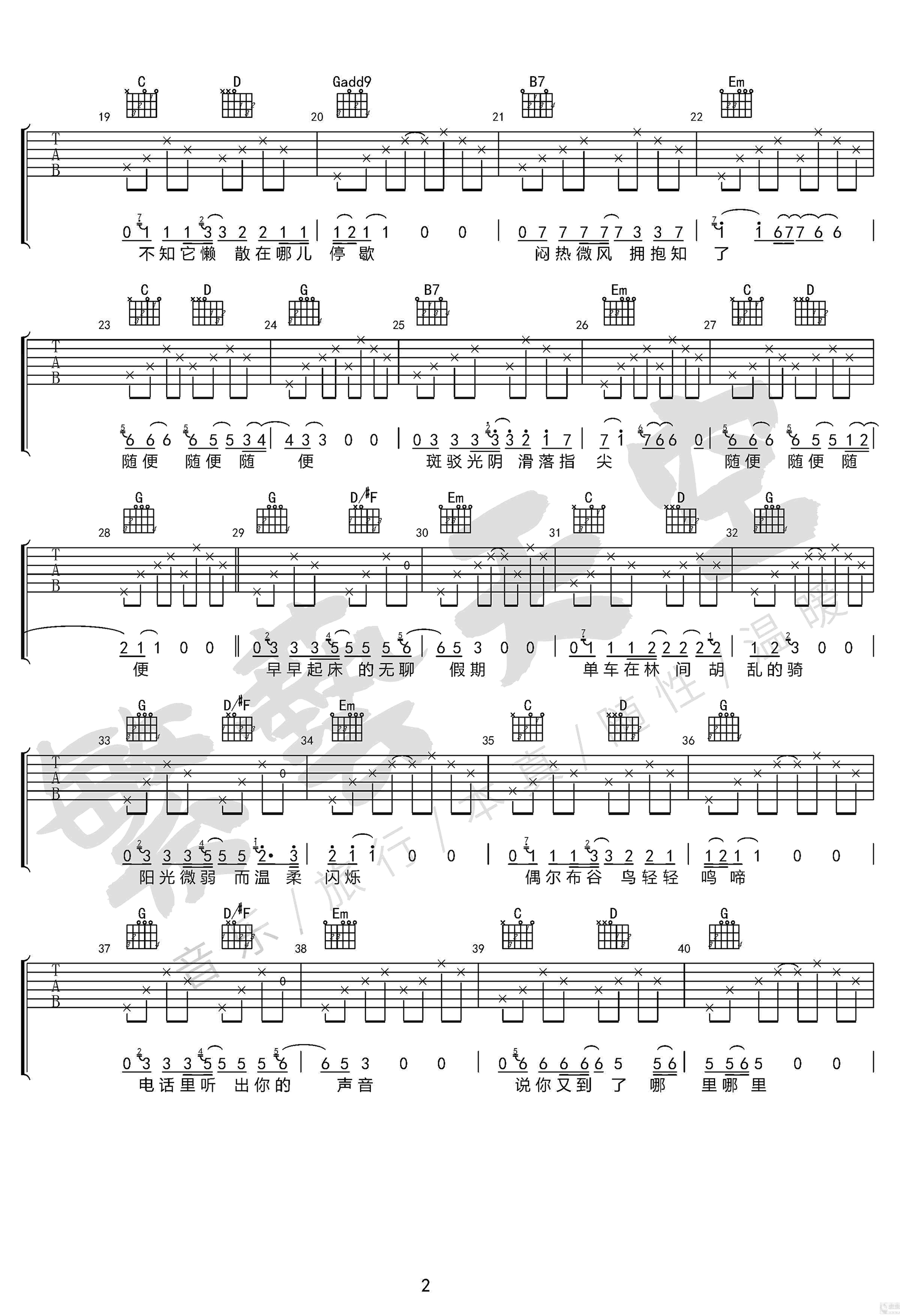 随便吉他谱2-Zinsin