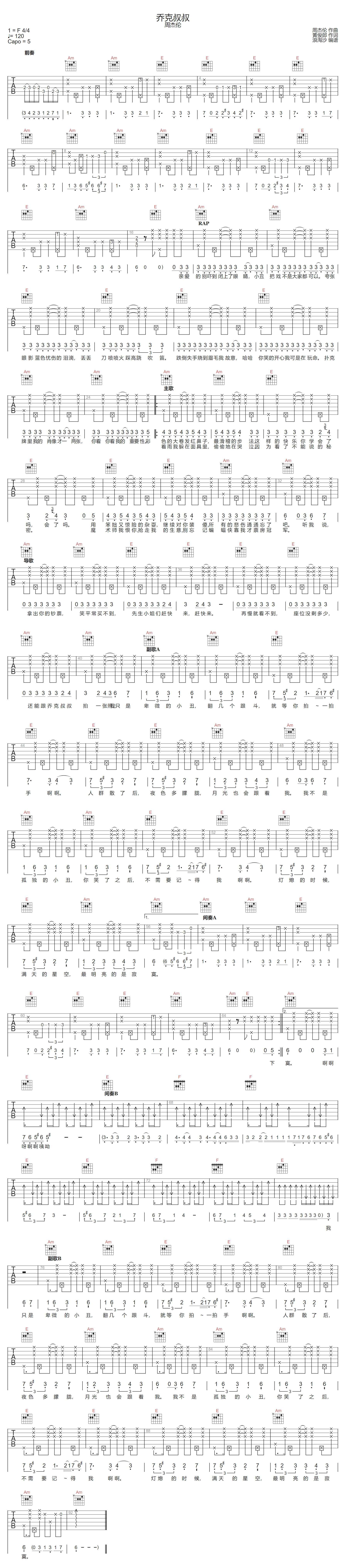 乔克叔叔吉他谱-周杰伦