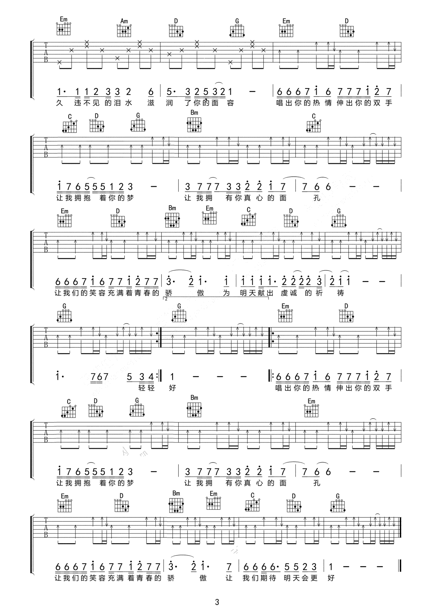 明天会更好吉他谱3-罗大佑