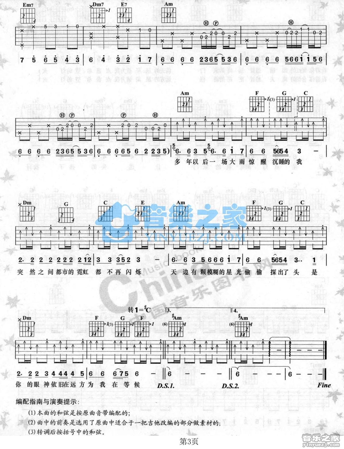 星星点灯吉他谱-3
