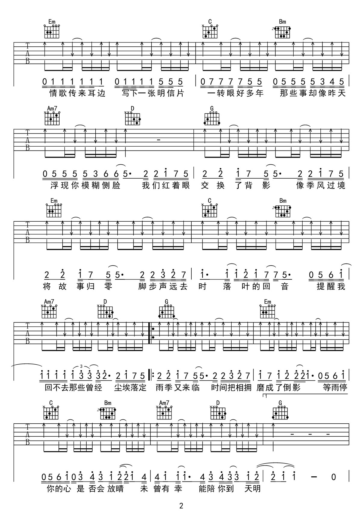 雨季又来临吉他谱3-周深