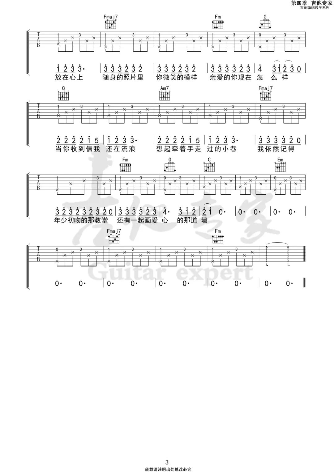 还在流浪吉他谱3-周杰伦
