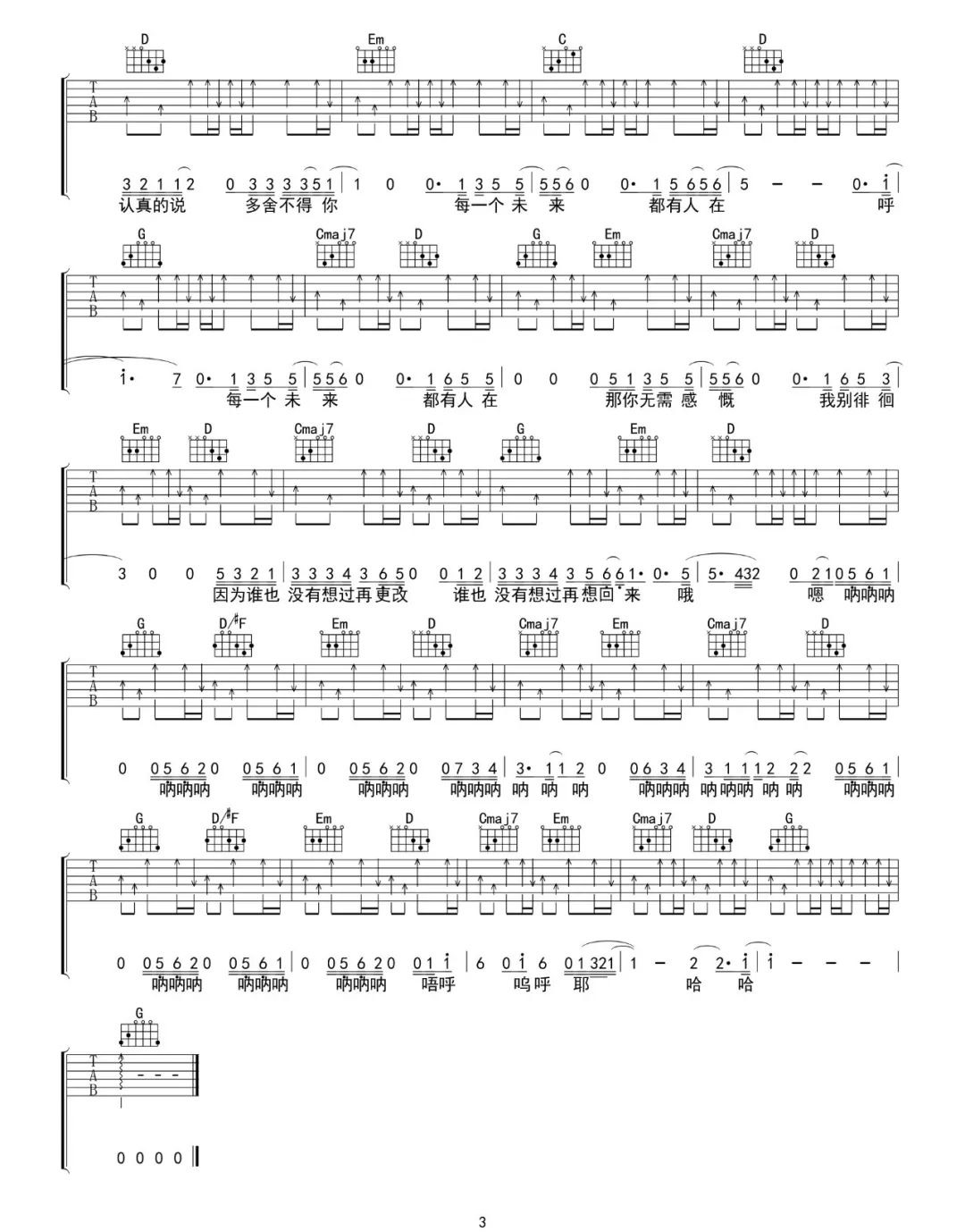 出现又离开吉他谱3-梁博