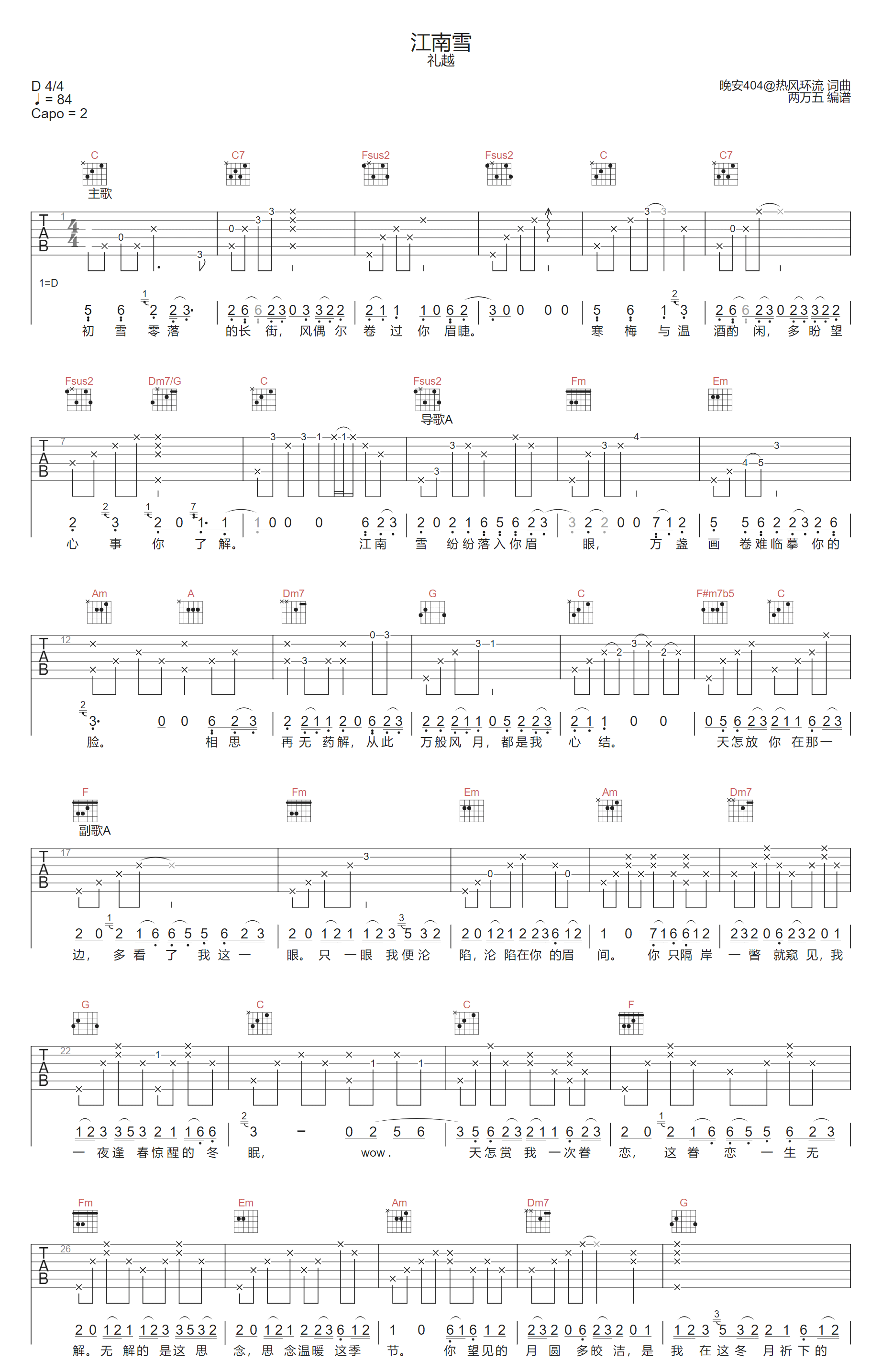 江南雪吉他谱1-礼越