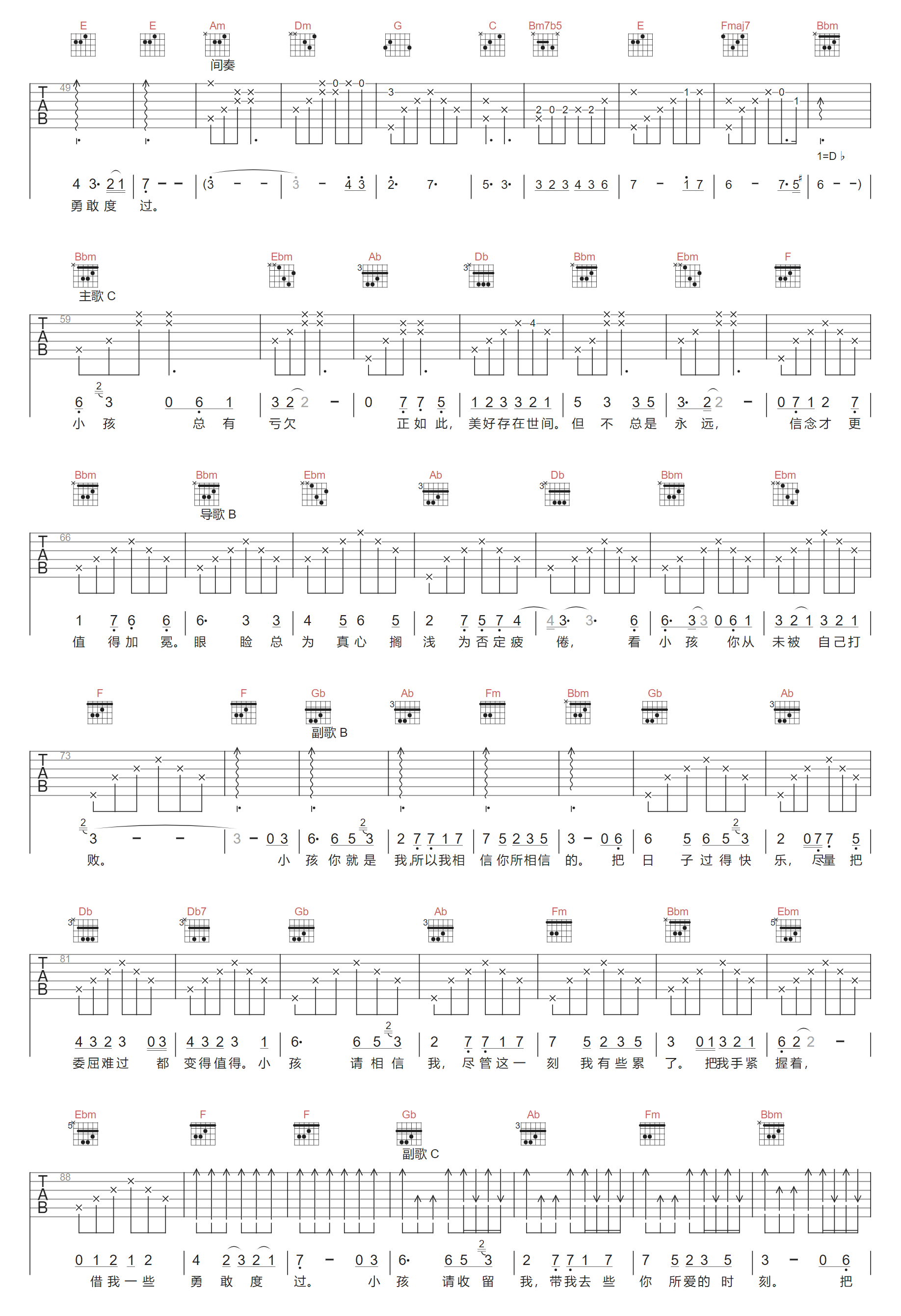 小孩与我吉他谱2-薛之谦