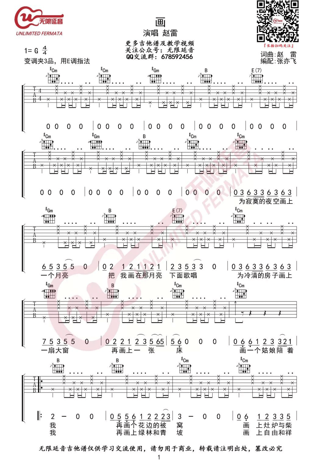 画吉他谱1-赵雷