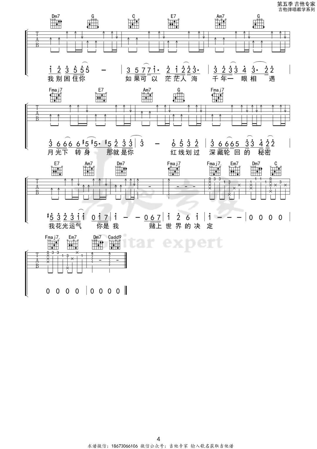 如果可以吉他谱4-韦礼安