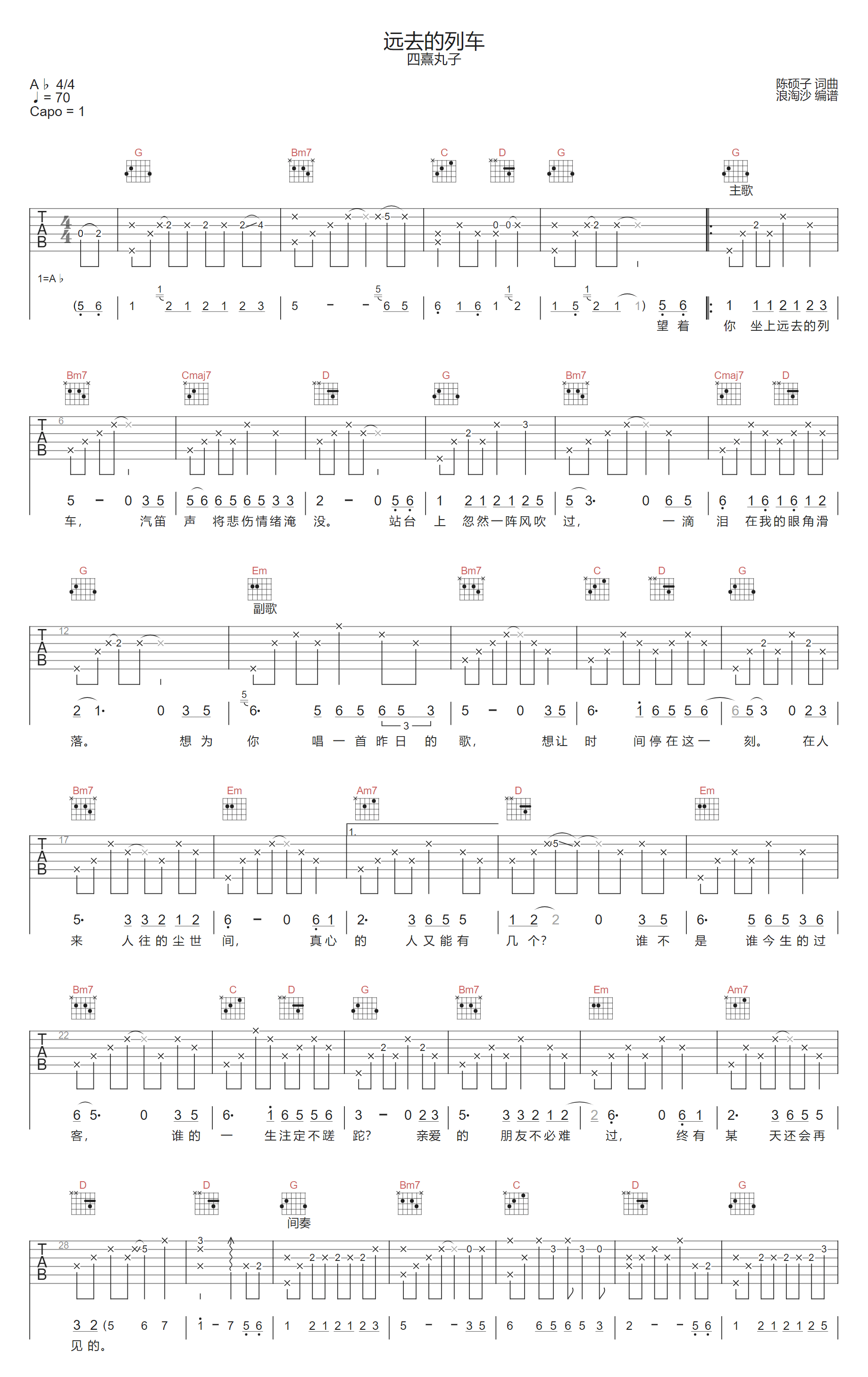 远去的列车吉他谱1-四熹丸子