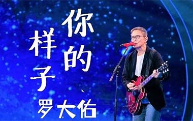 你的样子吉他谱_罗大佑_C调原版弹唱谱