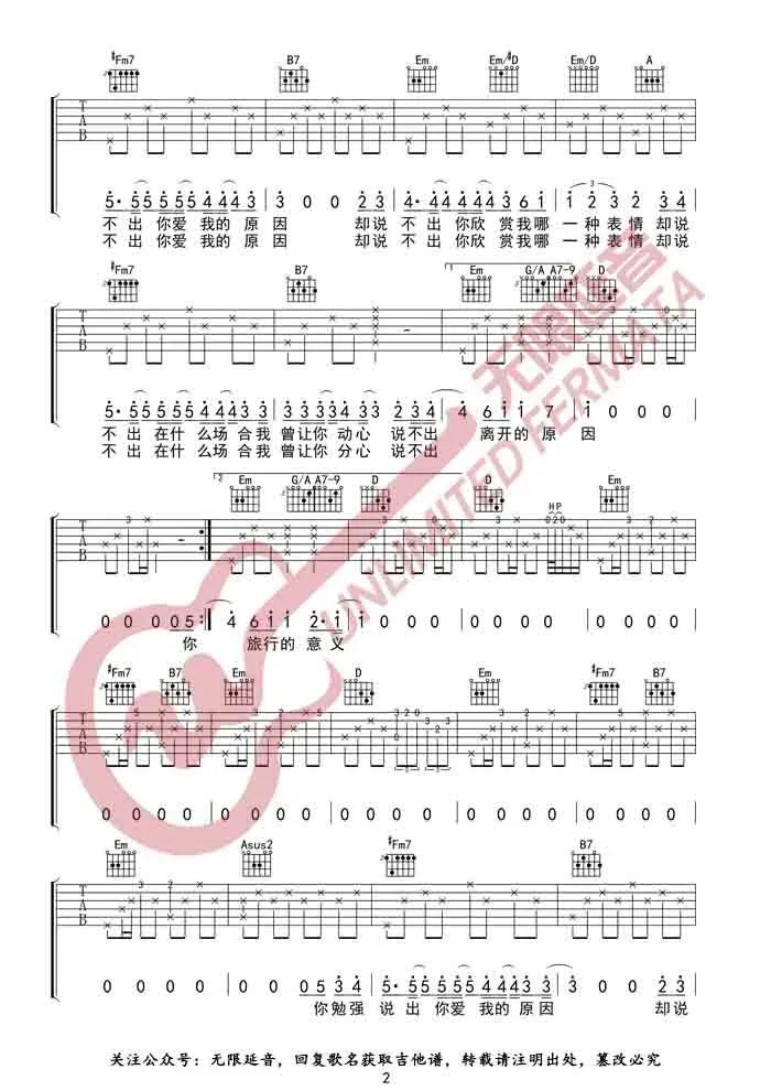 旅行的意义吉他谱2-陈绮贞
