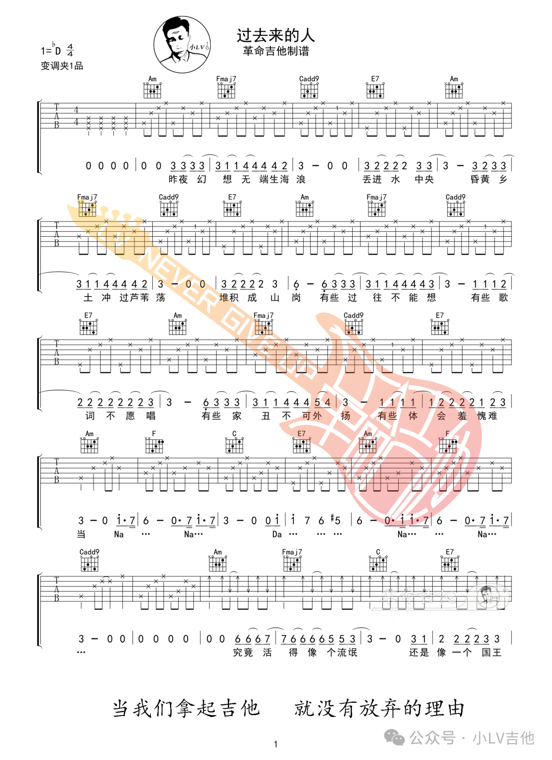 过去来的人吉他谱1-刘森