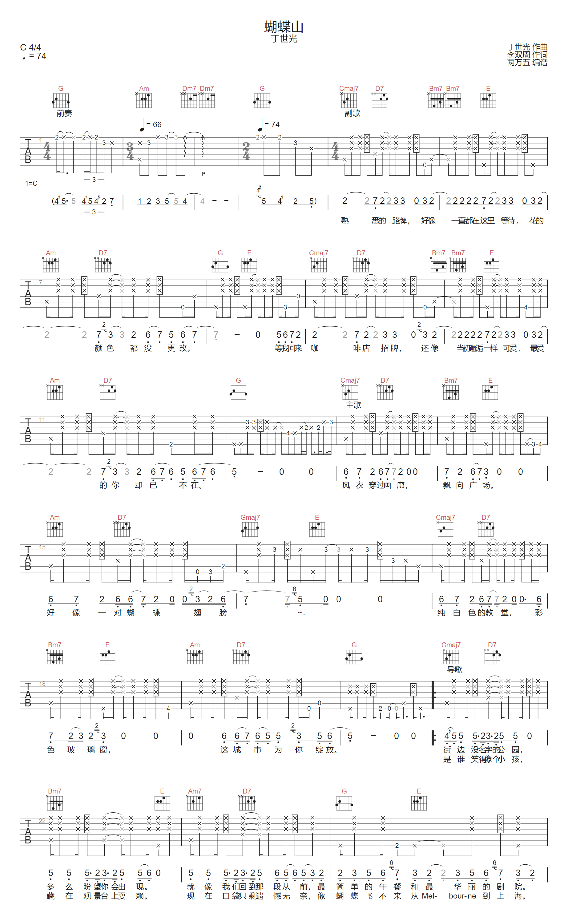 蝴蝶山吉他谱1-丁世光