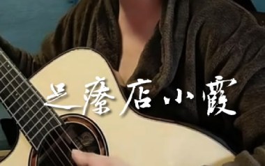 足疗店小霞吉他谱_达芬奇三哥_G调简单版弹唱谱