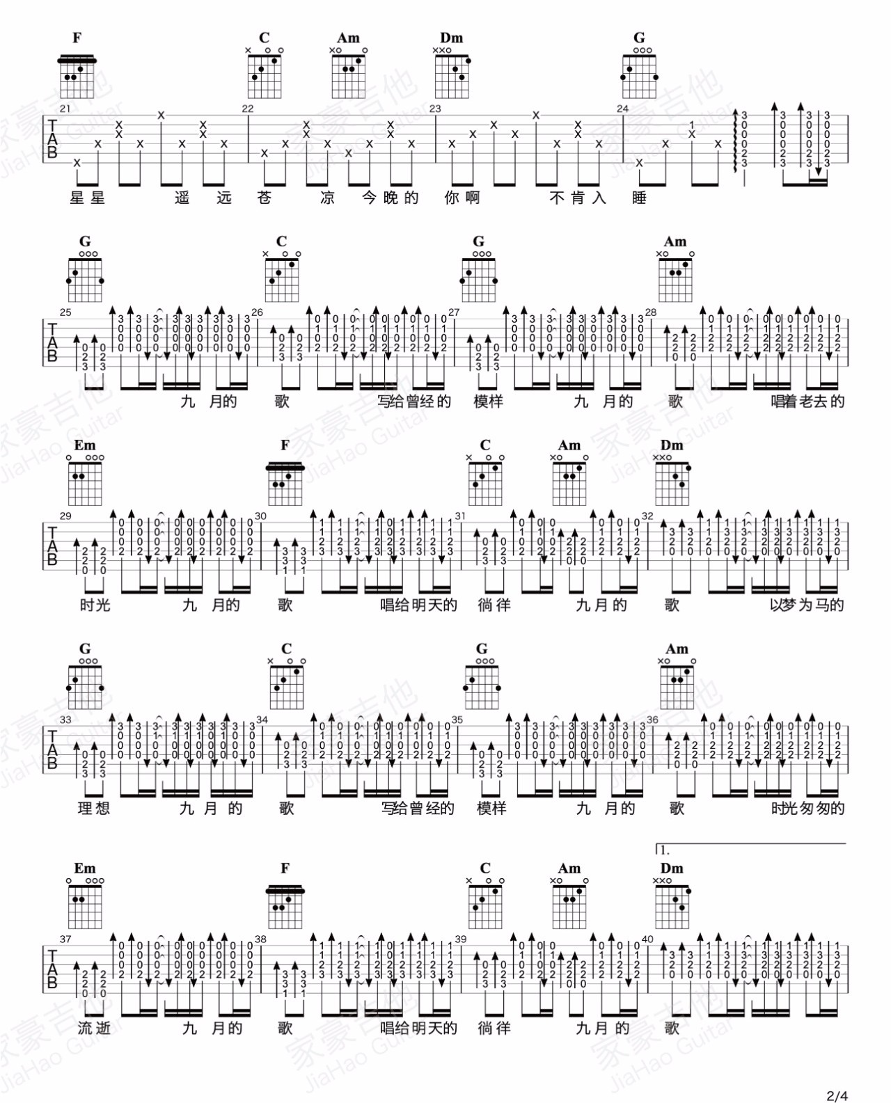 九月的歌吉他谱2-夏小虎