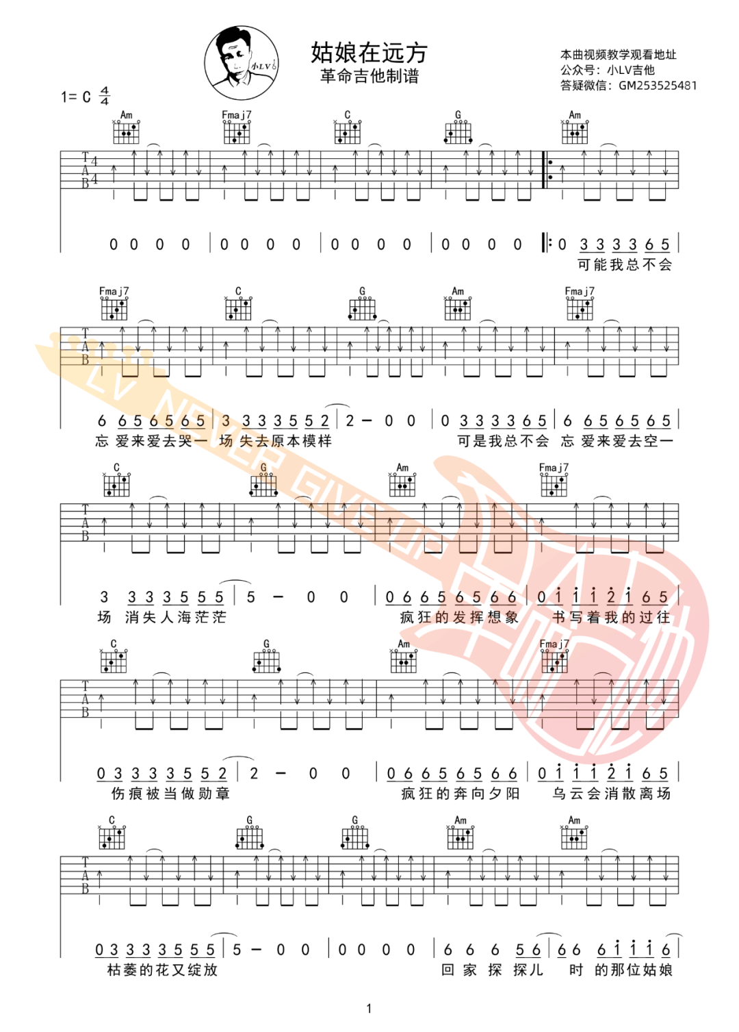 姑娘在远方吉他谱1-柯柯柯啊