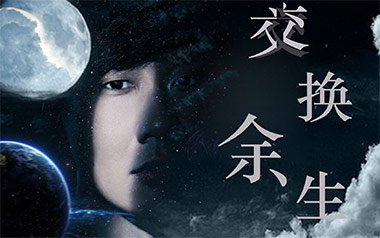 交换余生吉他谱_林俊杰_C调原版弹唱谱