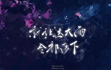 就让这大雨全都落下吉他谱_容祖儿_C调弹唱谱