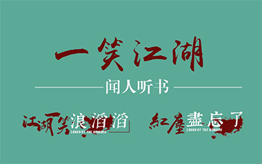 一笑江湖吉他谱_闻人听书_C调指法弹唱谱