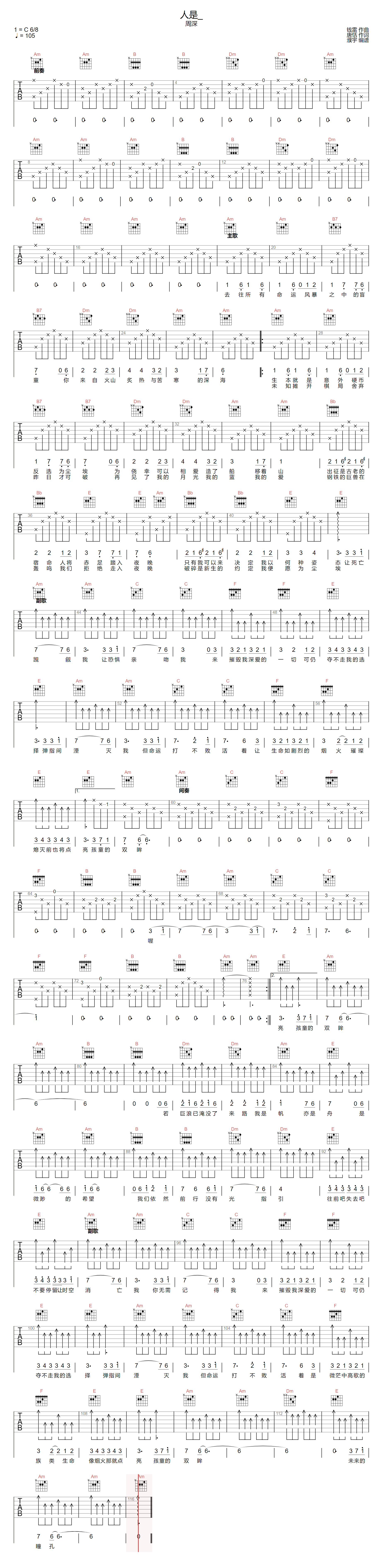 人是吉他谱-周深