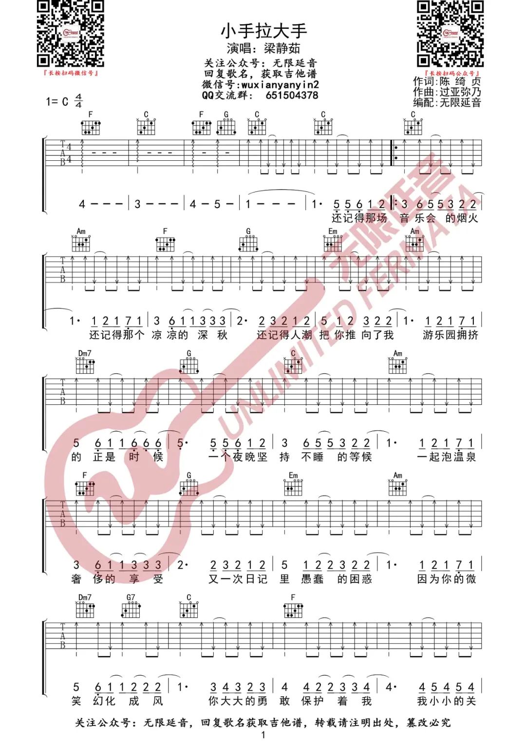 小手拉大手吉他谱1-梁静茹
