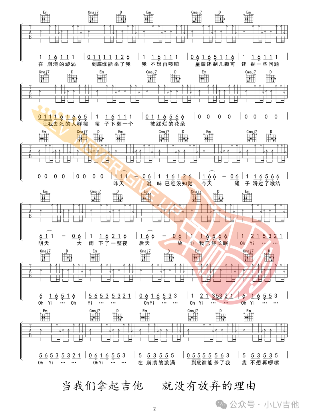 明天的报纸上刊登我死去的消息吉他谱2-南青乐队