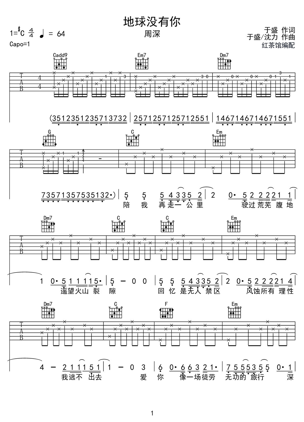 地球没有你吉他谱1-周深