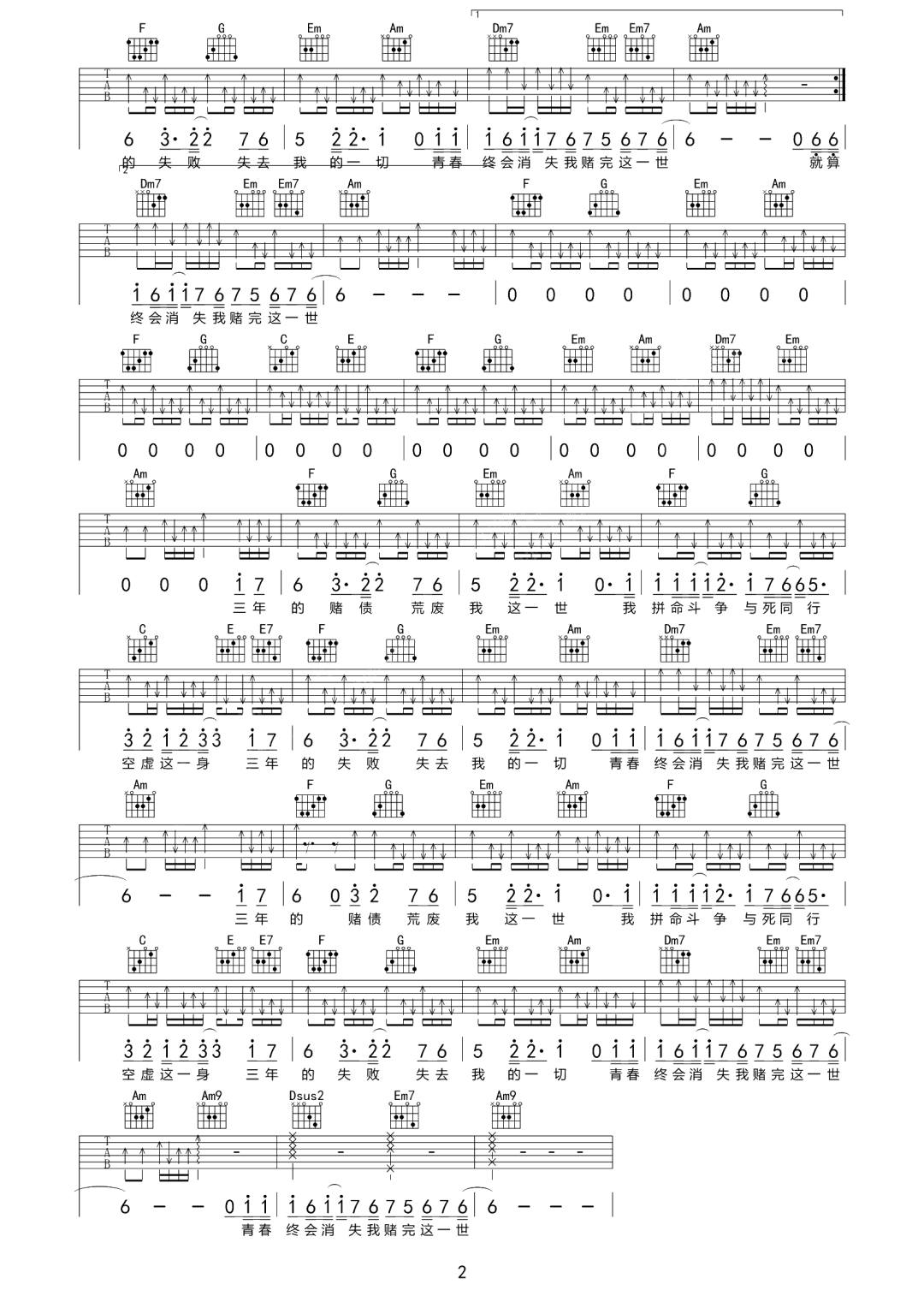 三年的赌注吉他谱2-广东雨神