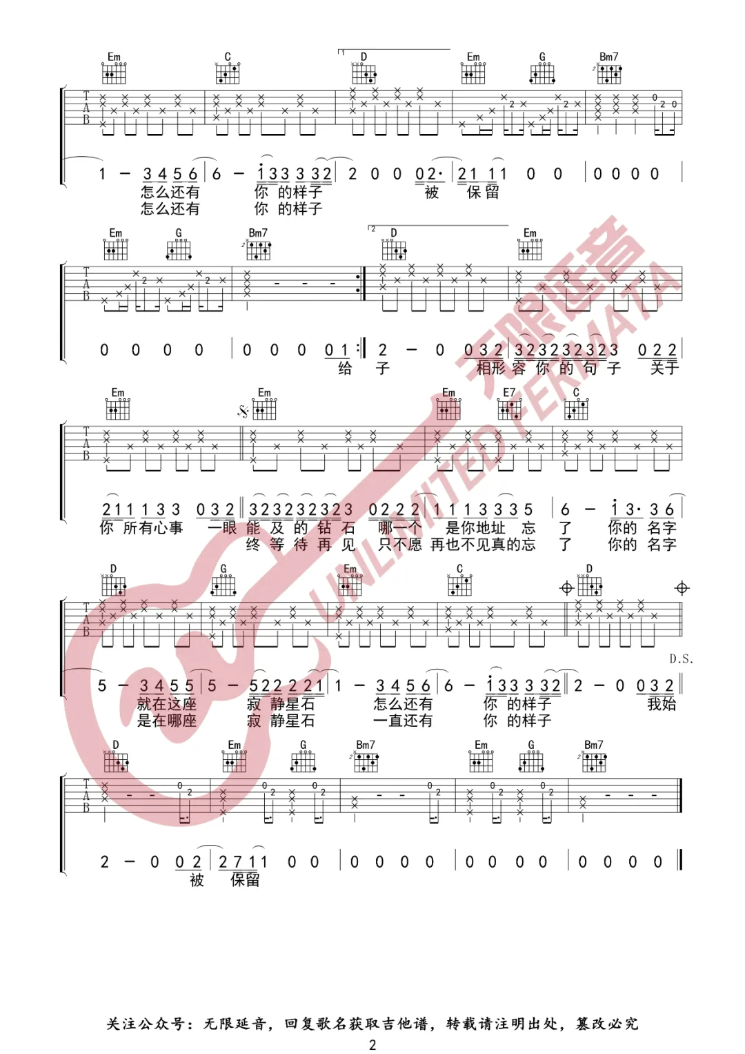 保留吉他谱2-郭顶