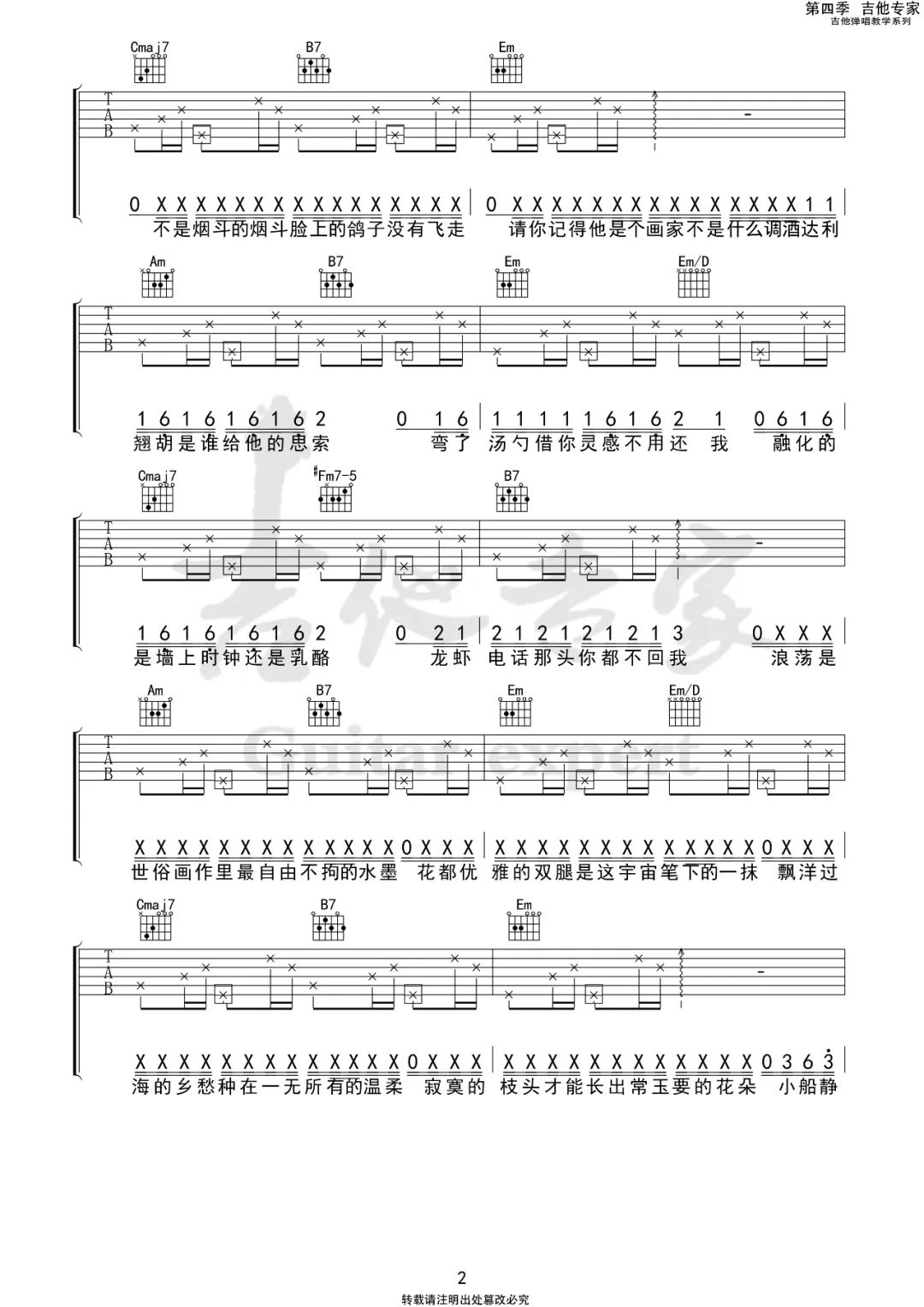 最伟大的作品吉他谱2-周杰伦