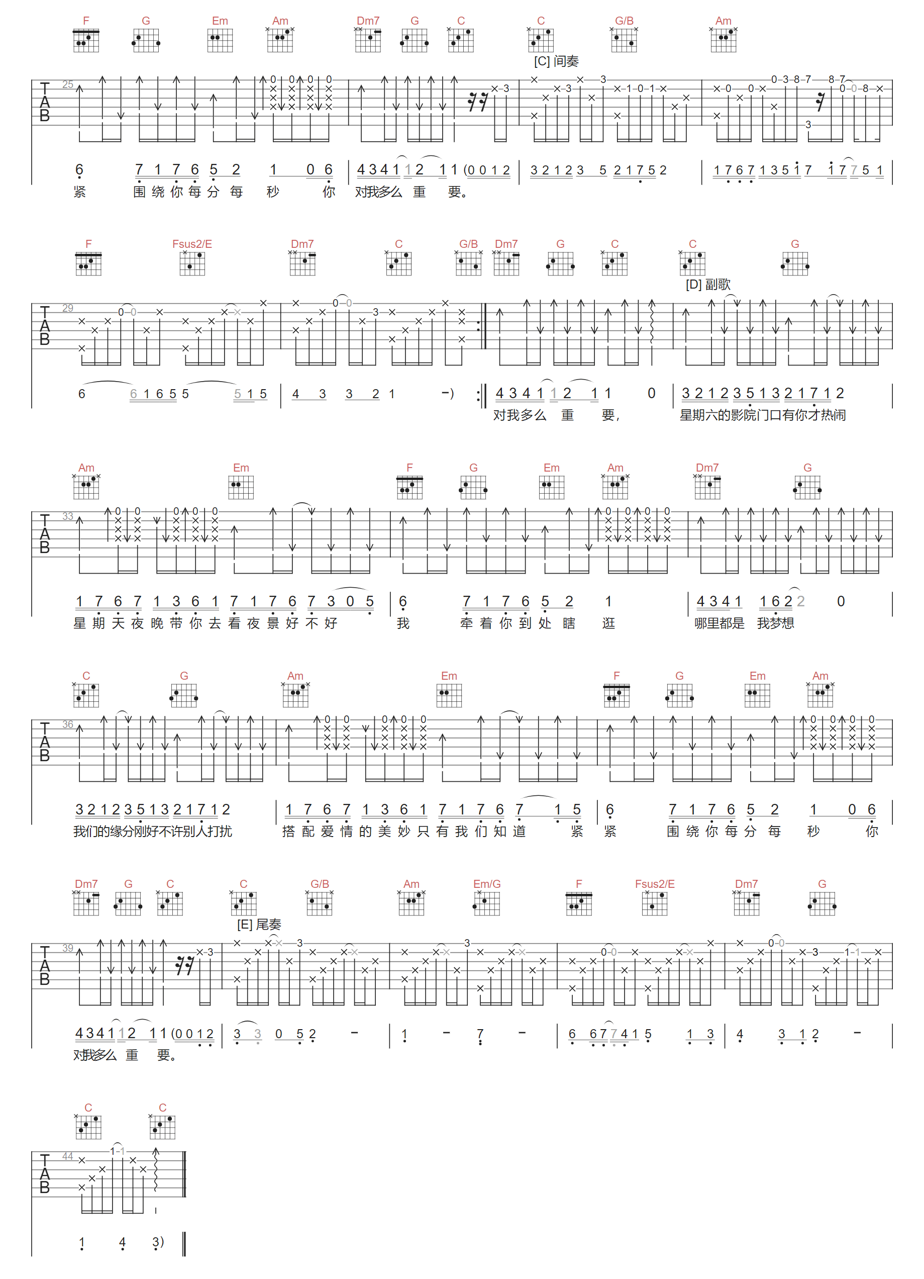 专属味道吉他谱2-汪苏泷
