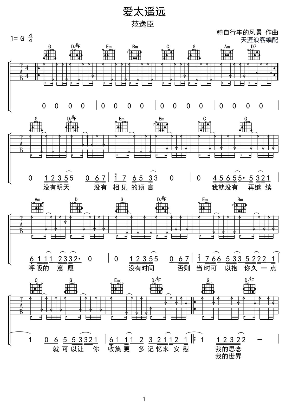 爱太遥远吉他谱1-范逸臣