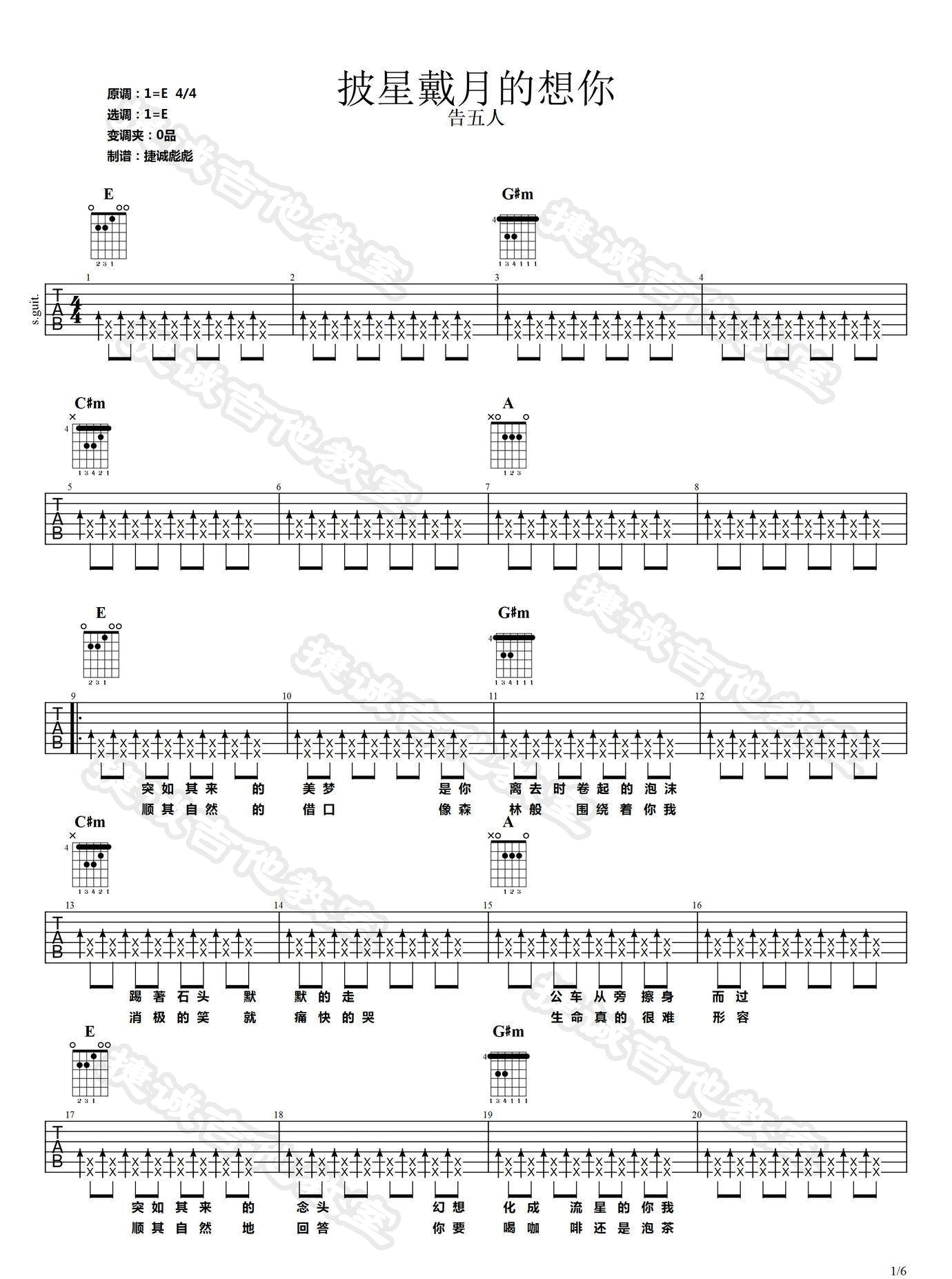 披星戴月的想你吉他谱1-告五人